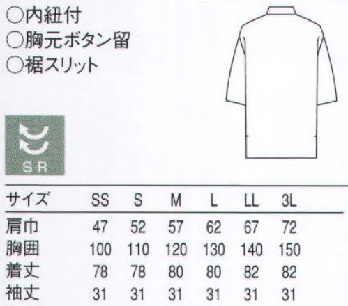 セブン（白洋社） EA3061 作務衣（上衣） ニッポンの“粋”。アジアの“華やぎ”。健康食ブームを背景に世界に浸透した日本やアジアの文化。和風・エスニック風の制服の活躍の場も、大きく広がりました。新業態の店舗や個性的なお店の雰囲気づくりのアクセントとして和の小粋さやエスニックの華やかさを是非ご活用ください。  ・作務衣  ・衿裏替え衿用ボタン11ヶ付き  ・胸元はだけ防止用ループボタン付き  ・両脇スリット入り  ・右腰パッチポケット付き  ＊和風に適しています。○男女兼用の展開のため、管理しやすい。胸元にループ釦付きのため、着崩れしにくい。 専用の白色替え衿「EY3510-0」（別売）が有り着こなしの融通が効く。吸水性に優れた素材。ソフト感が有り着心地が良い。凹凸のある生地なので、肌離れがよくさらりとした着心地。※ 旅館・ホテル・和食店・和テイストの小物販売店など幅広く御着用頂けます。●替え衿対応サイズ ○EA3061 SS，S →EY3510/S  ○EA3061 M，L  →EY3510/M  ○EA3061 LL，3L →EY3510/L ※「替衿」は別売りです。※この商品はご注文後のキャンセル、返品及び交換は出来ませんのでご注意下さい。※なお、この商品のお支払方法は、先振込（代金引換以外）にて承り、ご入金確認後の手配となります。 サイズ／スペック