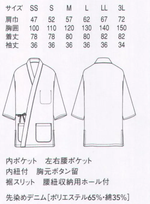 セブン（白洋社） EA3073 作務衣 1着で和を演出できる、便利なアイテム。※この商品はご注文後のキャンセル、返品及び交換は出来ませんのでご注意下さい。※なお、この商品のお支払方法は、先振込（代金引換以外）にて承り、ご入金確認後の手配となります。 サイズ／スペック
