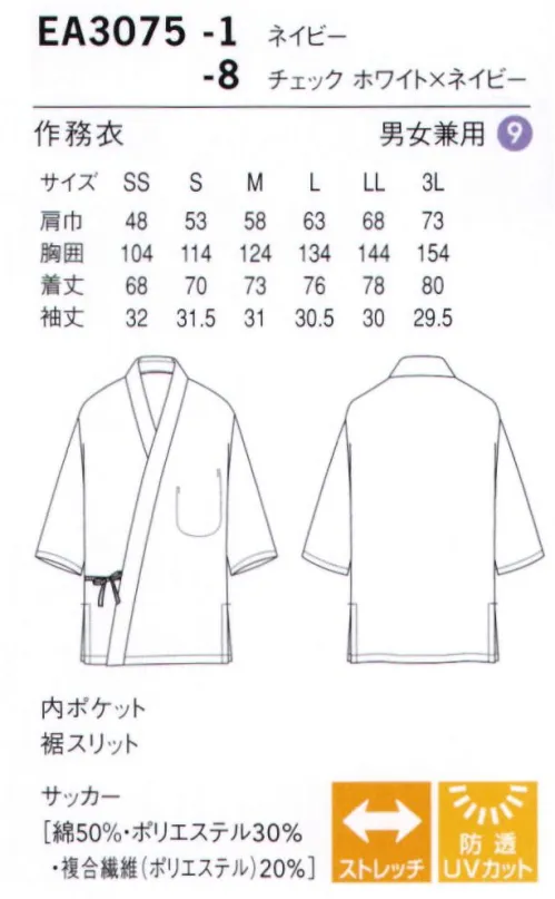 セブン（白洋社） EA3075 作務衣 ※この商品は洗濯方法によっては多少色落ちや縮みがおこることがあります。タンブラー乾燥及び漂白剤の使用はお避けください。※この商品はご注文後のキャンセル、返品及び交換は出来ませんのでご注意下さい。※なお、この商品のお支払方法は、先振込（代金引換以外）にて承り、ご入金確認後の手配となります。 サイズ／スペック