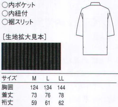 セブン（白洋社） EC3102 ハッピーコート ※この商品はご注文後のキャンセル、返品及び交換は出来ませんのでご注意下さい。※なお、この商品のお支払方法は、先振込（代金引換以外）にて承り、ご入金確認後の手配となります。 サイズ／スペック