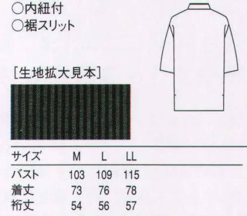 セブン（白洋社） EC3202 ハッピーコート ※この商品はご注文後のキャンセル、返品及び交換は出来ませんのでご注意下さい。※なお、この商品のお支払方法は、先振込（代金引換以外）にて承り、ご入金確認後の手配となります。 サイズ／スペック