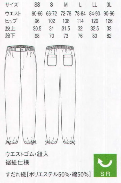 セブン（白洋社） EL3378 パンツ ・男女兼用作務衣パンツ  ・前ファスナーあき、ボタン留め  ・ウエスト総ゴム、紐入り  ・左右脇ポケット  ・左右後ろパッチポケット  ・裾紐入り ○男女兼用の展開のため、管理しやすい。 ウエストにゴム入りの為安定し着用しやすい。 ウエストには補助用紐が入っている為、しっかりとしめることが出来、安心感がある。裾紐処理の為、足首で絞る太さ調節が可能。 吸水性に優れた素材。 ソフト感が有り着心地が良い。 ※旅館・ホテル・和食店・和テイストの小物販売店など幅広く御着用頂けます。 ニッポンの“粋”。アジアの“華やぎ”。健康食ブームを背景に世界に浸透した日本やアジアの文化。和風・エスニック風の制服の活躍の場も、大きく広がりました。新業態の店舗や個性的なお店の雰囲気づくりのアクセントとして和の小粋さやエスニックの華やかさを是非ご活用ください。※この商品はご注文後のキャンセル、返品及び交換は出来ませんのでご注意下さい。※なお、この商品のお支払方法は、先振込（代金引換以外）にて承り、ご入金確認後の手配となります。 サイズ／スペック