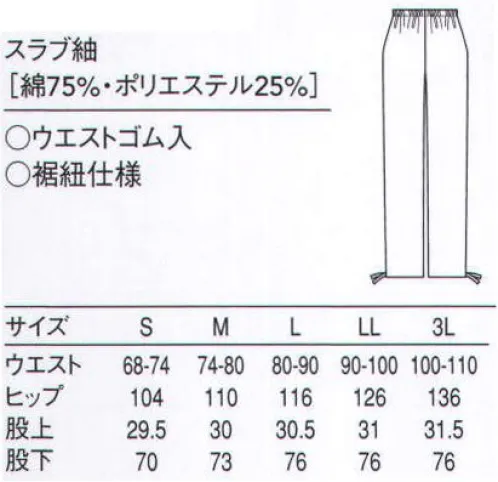 セブン（白洋社） EL3379 パンツ ニッポンの“粋”。アジアの“華やぎ”。健康食ブームを背景に世界に浸透した日本やアジアの文化。和風・エスニック風の制服の活躍の場も、大きく広がりました。新業態の店舗や個性的なお店の雰囲気づくりのアクセントとして和の小粋さやエスニックの華やかさを是非ご活用ください。※この商品はご注文後のキャンセル、返品及び交換は出来ませんのでご注意下さい。※なお、この商品のお支払方法は、先振込（代金引換以外）にて承り、ご入金確認後の手配となります。 サイズ／スペック