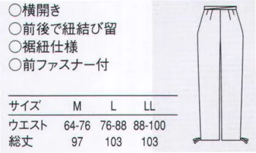 セブン（白洋社） EL3380-0 作務衣（パンツ） ・男女兼用作務衣パンツ  ・ウエスト紐結び  ・前ファスナーあき  ・右脇ポケット  ・裾紐入り  ※この商品はご注文後のキャンセル、返品及び交換は出来ませんのでご注意下さい。※なお、この商品のお支払方法は、先振込（代金引換以外）にて承り、ご入金確認後の手配となります。 サイズ／スペック