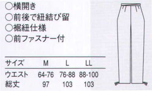 セブン（白洋社） EL3380-0 作務衣（パンツ） ・男女兼用作務衣パンツ  ・ウエスト紐結び  ・前ファスナーあき  ・右脇ポケット  ・裾紐入り  ※この商品はご注文後のキャンセル、返品及び交換は出来ませんのでご注意下さい。※なお、この商品のお支払方法は、先振込（代金引換以外）にて承り、ご入金確認後の手配となります。 サイズ／スペック