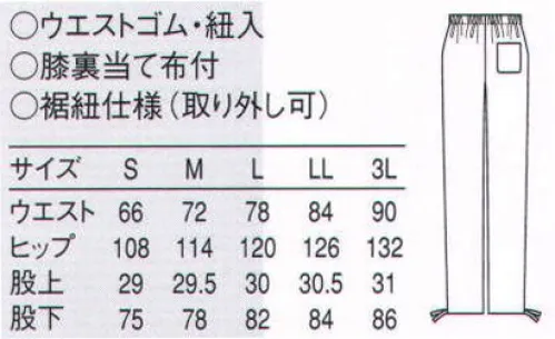 セブン（白洋社） EL3398 パンツ ・男女兼用和風パンツ  ・前ファスナーあき  ・ウエスト総ゴム、紐入り  ・左右脇ポケット  ・左右後ろパッチポケット  ・膝補強入り  ・裾紐入り ○ウエストゴムで、紐の入った汎用性のあるパンツ。 右後ろポケット付きです。 膝の部分は二重構造。 裾の紐は取って着用する事もできます。※この商品はご注文後のキャンセル、返品及び交換は出来ませんのでご注意下さい。※なお、この商品のお支払方法は、先振込（代金引換以外）にて承り、ご入金確認後の手配となります。 サイズ／スペック