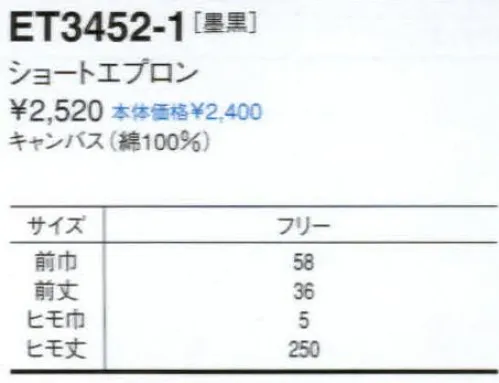 セブン（白洋社） ET3452 ショートエプロン 左ポケット（吋20cm×深さ18.5㎝） 中ポケット（吋18cm×深さ18.5㎝） 右ポケット（吋19㎝×深さ18.5cm） 腰紐（長さ250cm×巾5cm） ※この商品はご注文後のキャンセル、返品及び交換は出来ませんのでご注意下さい。※なお、この商品のお支払方法は、先振込（代金引換以外）にて承り、ご入金確認後の手配となります。 サイズ／スペック