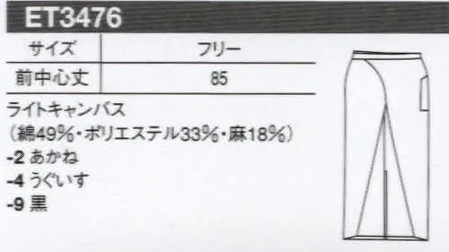 セブン（白洋社） ET3476 エプロン 迫力のあるソムリエ型エプロンです。前中心のスリットが動きをスムーズにします。  ◎麻のシャリ感が爽やかさと高級感のある軽やかなキャンバス地です。 トップスにはしじらストライプを合わせるとより効果的です。  「EL3397」の紺と黒のパンツも合わせてお薦めします。伝統の美と機能性が融合した和風ユニフォームシリーズ。トラディショナルなしじらストライプと、はなやかなあかね色・紺色とのコンビネーションが現代的感覚の新たな和風スタイルを演出。モダンな和風オープンダイニングのお店などにお勧めです。※この商品はご注文後のキャンセル、返品及び交換は出来ませんのでご注意下さい。※なお、この商品のお支払方法は、先振込（代金引換以外）にて承り、ご入金確認後の手配となります。 サイズ／スペック