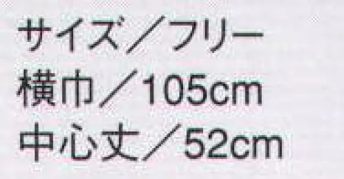 セブン（白洋社） EY3504 三角巾 アクセントに利用できるアイテムです。 従来の三角巾としての利用したり、首に巻いてスカーフの様にコーディネートもできます。 コーディネートを完全にする為の必須アイテムです。 ※この商品はご注文後のキャンセル、返品及び交換は出来ませんのでご注意下さい。※なお、この商品のお支払方法は、先振込（代金引換以外）にて承り、ご入金確認後の手配となります。 サイズ／スペック