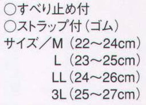 セブン（白洋社） EY3511 イージーカバー ・イージーカバー  ・ゴムストラップ付き  ・底滑り止め付き ＊和風にお薦めです。○素足でも、靴下の上からでも着用できます。 ※「1 紺」、「2 えんじ」は販売終了致しました。※この商品はご注文後のキャンセル、返品及び交換は出来ませんのでご注意下さい。※なお、この商品のお支払方法は、先振込（代金引換以外）にて承り、ご入金確認後の手配となります。 サイズ／スペック