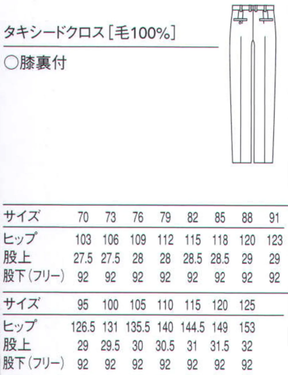 セブン（白洋社） HL4253 ツータックパンツ サイズ・スペック