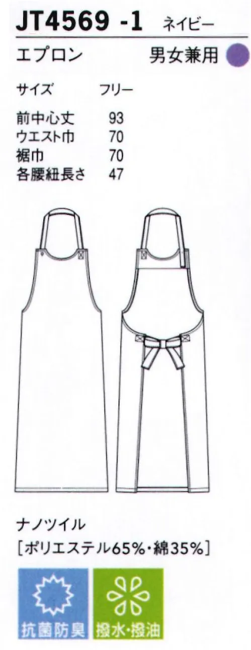 セブン（白洋社） JT4569 エプロン ※この商品は洗濯方法によっては多少色落ちや縮みがおこることがあります。タンブラー乾燥及び漂白剤の使用はお避けください。 サイズ／スペック