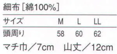 セブン（白洋社） JW4605 コック帽（洋帽子） ※この商品はご注文後のキャンセル、返品及び交換は出来ませんのでご注意下さい。※なお、この商品のお支払方法は、先振込（代金引換以外）にて承り、ご入金確認後の手配となります。 サイズ／スペック