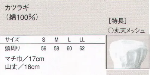 セブン（白洋社） JW4611 コック帽（メッシュ山高帽） ※この商品はご注文後のキャンセル、返品及び交換は出来ませんのでご注意下さい。※なお、この商品のお支払方法は、先振込（代金引換以外）にて承り、ご入金確認後の手配となります。 サイズ／スペック