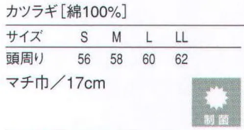 セブン（白洋社） JW4617 和帽子 ※この商品はご注文後のキャンセル、返品及び交換は出来ませんのでご注意下さい。※なお、この商品のお支払方法は、先振込（代金引換以外）にて承り、ご入金確認後の手配となります。 サイズ／スペック