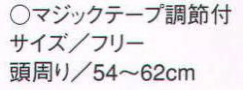 セブン（白洋社） JW4636 ベレー帽 ・後ろマジックテープ調節  ・光沢感のあるツイル素材を使用。  ・コーディネートのアクセントとして最適なベレー帽。  ・後ろマジックテープで留めでサイズ調節が可能です。  ・エプロンとアクセサリーをセットでご提案出来る様、同素材のエプロンもあります。・デパート地下や駅ナカのショップ、 カフェやベーカリーなどにアクセサリーとセットしたトータルコーディネートでお勧め下さい。※この商品はご注文後のキャンセル、返品及び交換は出来ませんのでご注意下さい。※なお、この商品のお支払方法は、先振込（代金引換以外）にて承り、ご入金確認後の手配となります。 サイズ／スペック