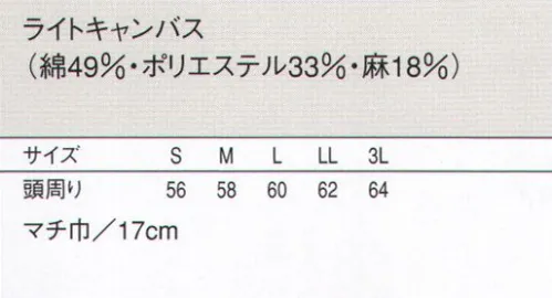 セブン（白洋社） JW4638 オリエンタル和帽子 「ET3476」・「ET3475」と同生地を使用した和帽子。今まで正円だった天の形を楕円にしたことで、従来の和帽子よりもすっきりとした印象になります。※この商品はご注文後のキャンセル、返品及び交換は出来ませんのでご注意下さい。※なお、この商品のお支払方法は、先振込（代金引換以外）にて承り、ご入金確認後の手配となります。 サイズ／スペック