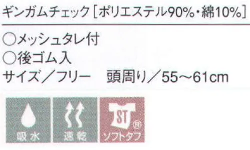 セブン（白洋社） JW4639 タレ付キャスケット（タレ付・後ゴム入） ・キャスケットメッシュ付き  ・後ろゴム  ・ソフトタフ（吸汗・速乾・SR性）  ＊メッシュは内側にしまいこんでの着用も可能です。 ○ポリエステル高混率の洗濯性に優れた素材を使用。 メッシュは毛髪落下防止に役立ちます。 ※この商品はご注文後のキャンセル、返品及び交換は出来ませんのでご注意下さい。※なお、この商品のお支払方法は、先振込（代金引換以外）にて承り、ご入金確認後の手配となります。 サイズ／スペック