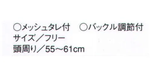 セブン（白洋社） JW4641 ベレー帽（タレ付・バックル調節付） ○NANO加工（抗菌防臭・撥水・撥油）SEKグリーンラベル←洗濯を繰り返しても衰えない抜群の耐久性を持った加工  ・毛髪落下防止メッシュ付き。メッシュを使わず、中に入れたまま着用することも可能  ・メッシュの顔に当たる部分は柔らかいニット生地を使用 ※この商品はご注文後のキャンセル、返品及び交換は出来ませんのでご注意下さい。※なお、この商品のお支払方法は、先振込（代金引換以外）にて承り、ご入金確認後の手配となります。 サイズ／スペック