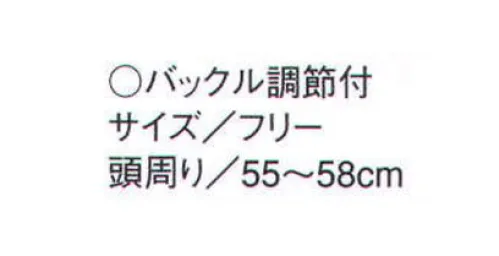 セブン（白洋社） JW4642 キャスケット（バックル調節付） 後ろ中心のリングによるサイズ調節タブつきです。 ●食品販売、フロアー、厨房などコーディネイトのアクセントにオススメ   ※この商品はご注文後のキャンセル、返品及び交換は出来ませんのでご注意下さい。※なお、この商品のお支払方法は、先振込（代金引換以外）にて承り、ご入金確認後の手配となります。 サイズ／スペック