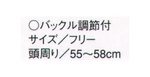 セブン（白洋社） JW4643 ベレー帽（バックル調節付） ＊ 後ろ中心Oリングによるサイズ調節タブ付き  ●食品販売、フロアー、厨房などコーディネイトのアクセントにオススメ※この商品はご注文後のキャンセル、返品及び交換は出来ませんのでご注意下さい。※なお、この商品のお支払方法は、先振込（代金引換以外）にて承り、ご入金確認後の手配となります。 サイズ／スペック