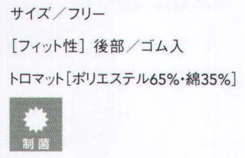 セブン（白洋社） JW4654 帽子 CT2378エプロンと合わせる丸天帽です。素材が薄くて織りが粗いので涼しく着用できるものになっています。髪の長い女性でも束ねて帽子に収納できる大きさになっています。髪の短い人が着用してもきれいに着用できるデザインになっています。 ※この商品はご注文後のキャンセル、返品及び交換は出来ませんのでご注意下さい。※なお、この商品のお支払方法は、先振込（代金引換以外）にて承り、ご入金確認後の手配となります。 サイズ／スペック