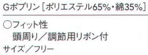 セブン（白洋社） JW4660 作業帽（紐テープ付） 紐テープ付き    ※この商品はご注文後のキャンセル、返品及び交換は出来ませんのでご注意下さい。※なお、この商品のお支払方法は、先振込（代金引換以外）にて承り、ご入金確認後の手配となります。 サイズ／スペック