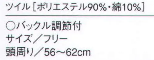 セブン（白洋社） JW4678 ハンチング 後染めストライプ生地。後にバックルが付きサイズ調節が可能です。  ※この商品はご注文後のキャンセル、返品及び交換は出来ませんのでご注意下さい。※なお、この商品のお支払方法は、先振込（代金引換以外）にて承り、ご入金確認後の手配となります。 サイズ／スペック