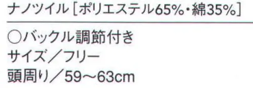 セブン（白洋社） JW4679 ワークキャップ 4647型をナノツイルの生地で置き換えました。抗菌・防臭・撥水・撥油と多数の機能を備えています。 ※この商品はご注文後のキャンセル、返品及び交換は出来ませんのでご注意下さい。※なお、この商品のお支払方法は、先振込（代金引換以外）にて承り、ご入金確認後の手配となります。 サイズ／スペック