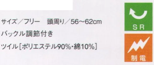 セブン（白洋社） JW4688 ワークキャップ（バックル調節付） SR（ソイル・リリース）加工繊維表面に特殊加工を施すことで、素材の親水性を本来持っている以上に高め、洗濯の際に繊維に付着した汚れを水で落としやすいようにしました。皮脂など油を含んだ汚れも落としやすく、衿や袖口のアカや黒ずみにも効果的。洗濯後の再汚染も起こりにくい上、洗濯を繰り返しても効果は長時間持続します。※この商品はご注文後のキャンセル、返品及び交換は出来ませんのでご注意下さい。※なお、この商品のお支払方法は、先振込（代金引換以外）にて承り、ご入金確認後の手配となります。 サイズ／スペック