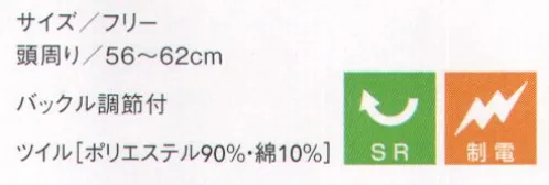 セブン（白洋社） JW4689 ハンチング（バックル調節付） SR（ソイル・リリース）加工繊維表面に特殊加工を施すことで、素材の親水性を本来持っている以上に高め、洗濯の際に繊維に付着した汚れを水で落としやすいようにしました。皮脂など油を含んだ汚れも落としやすく、衿や袖口のアカや黒ずみにも効果的。洗濯後の再汚染も起こりにくい上、洗濯を繰り返しても効果は長時間持続します。※この商品はご注文後のキャンセル、返品及び交換は出来ませんのでご注意下さい。※なお、この商品のお支払方法は、先振込（代金引換以外）にて承り、ご入金確認後の手配となります。 サイズ／スペック