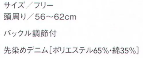 セブン（白洋社） JW4696 ハンチング（バックル調節付） T/Cデニムのハンチング。シェフ～スーパーなどあらゆるシーンでかぶれます。※この商品はご注文後のキャンセル、返品及び交換は出来ませんのでご注意下さい。※なお、この商品のお支払方法は、先振込（代金引換以外）にて承り、ご入金確認後の手配となります。 サイズ／スペック