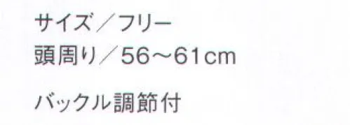 セブン（白洋社） JW4699 ハンチング［バックル調節付］ ※この商品はご注文後のキャンセル、返品及び交換は出来ませんのでご注意下さい。※なお、この商品のお支払方法は、先振込（代金引換以外）にて承り、ご入金確認後の手配となります。 サイズ／スペック