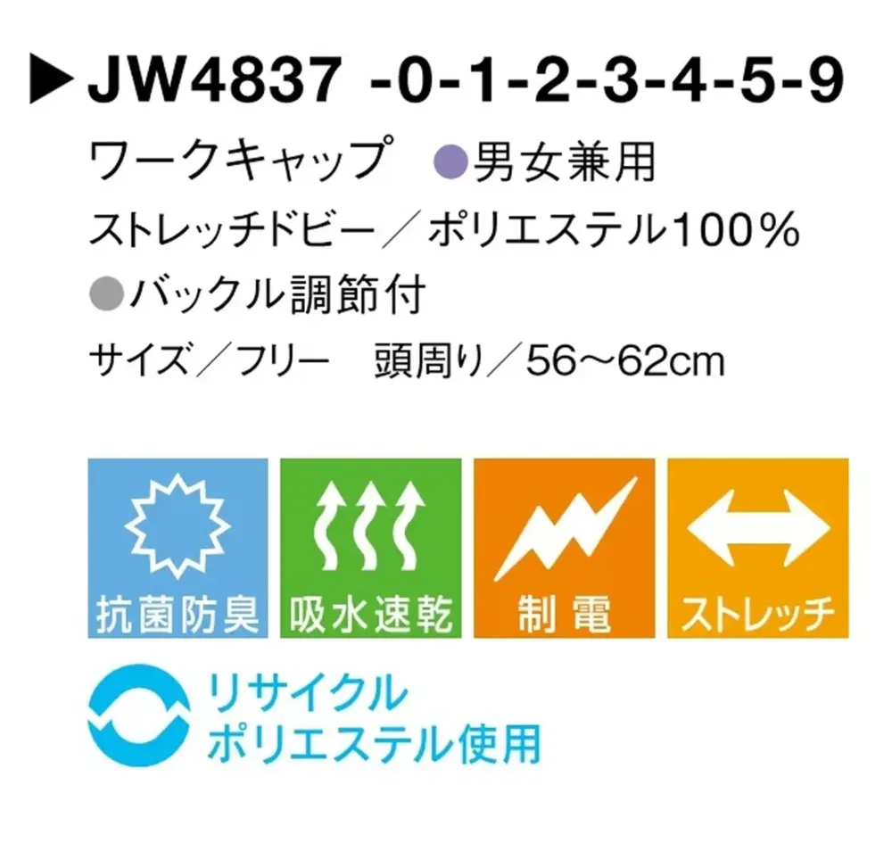 セブン（白洋社） JW4837-4 ワークキャップ サイズ・スペック