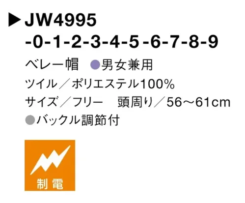 セブン（白洋社） JW4995-2 ベレー帽 サイズ／スペック