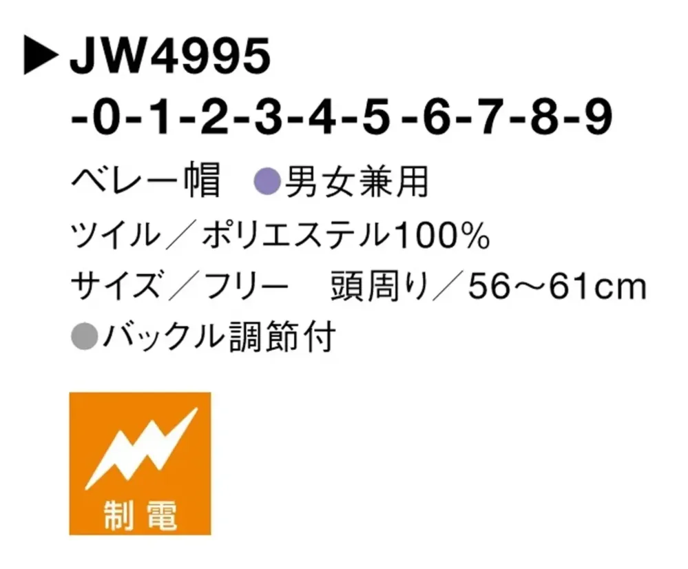 セブン（白洋社） JW4995-7 ベレー帽 サイズ・スペック