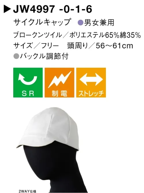 セブン（白洋社） JW4997-0 サイクルキャップ サイズ／スペック