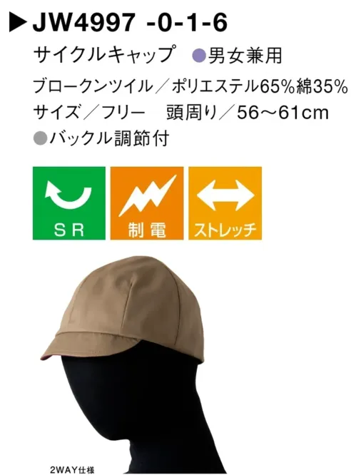 セブン（白洋社） JW4997-6 サイクルキャップ サイズ／スペック