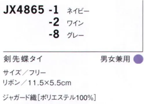 セブン（白洋社） JX4865 剣先蝶ネクタイ ※この商品はご注文後のキャンセル、返品及び交換は出来ませんのでご注意下さい。※なお、この商品のお支払方法は、先振込（代金引換以外）にて承り、ご入金確認後の手配となります。 サイズ／スペック