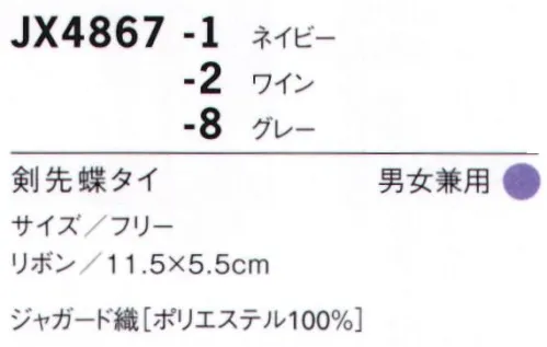 セブン（白洋社） JX4867 剣先蝶ネクタイ ※この商品はご注文後のキャンセル、返品及び交換は出来ませんのでご注意下さい。※なお、この商品のお支払方法は、先振込（代金引換以外）にて承り、ご入金確認後の手配となります。 サイズ／スペック