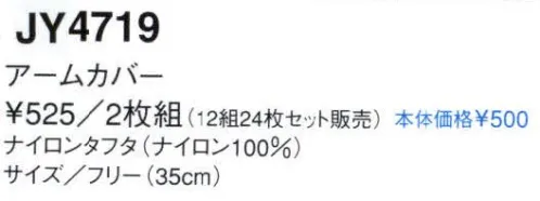 セブン（白洋社） JY4719 アームカバー（12組入り） ○トップの袖口から肘までをカバーでき、水撥ねや汚れを防ぎます。○セクションごとの色分けなどに便利なよう3色をご用意しました。※この商品はご注文後のキャンセル、返品及び交換は出来ませんのでご注意下さい。※なお、この商品のお支払方法は、先振込（代金引換以外）にて承り、ご入金確認後の手配となります。 サイズ／スペック