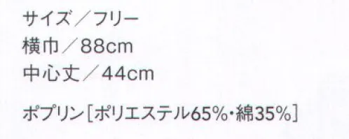 セブン（白洋社） JY4738 三角巾 同型JY4739と合わせて18色展開です。※この商品はご注文後のキャンセル、返品及び交換は出来ませんのでご注意下さい。※なお、この商品のお支払方法は、先振込（代金引換以外）にて承り、ご入金確認後の手配となります。 サイズ／スペック