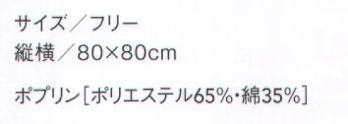 セブン（白洋社） JY4740 四角巾 同型JY4741と合わせて18色展開です。※この商品はご注文後のキャンセル、返品及び交換は出来ませんのでご注意下さい。※なお、この商品のお支払方法は、先振込（代金引換以外）にて承り、ご入金確認後の手配となります。 サイズ／スペック