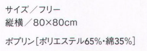 セブン（白洋社） JY4741 四角巾 同型JY4740と合わせて18色展開です。※この商品はご注文後のキャンセル、返品及び交換は出来ませんのでご注意下さい。※なお、この商品のお支払方法は、先振込（代金引換以外）にて承り、ご入金確認後の手配となります。 サイズ／スペック