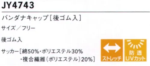 セブン（白洋社） JY4743 バンダナキャップ(後ゴム入) ※この商品は洗濯方法によっては多少色落ちや縮みがおこることがあります。タンブラー乾燥及び漂白剤の使用はお避けください。 サイズ／スペック