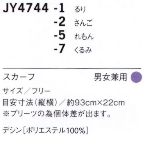 セブン（白洋社） JY4744 スカーフ ※プリーツの為、個体差が出ます。※この商品はご注文後のキャンセル、返品及び交換は出来ませんのでご注意下さい。※なお、この商品のお支払方法は、先振込（代金引換以外）にて承り、ご入金確認後の手配となります。 サイズ／スペック