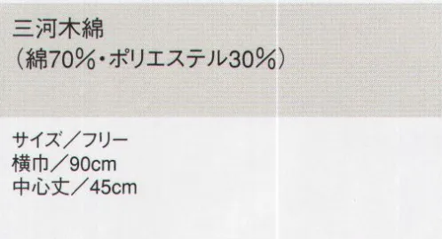 セブン（白洋社） JY4909 三角巾 横巾90:中心丈45cm  ※この商品はご注文後のキャンセル、返品及び交換は出来ませんのでご注意下さい。※なお、この商品のお支払方法は、先振込（代金引換以外）にて承り、ご入金確認後の手配となります。 サイズ／スペック