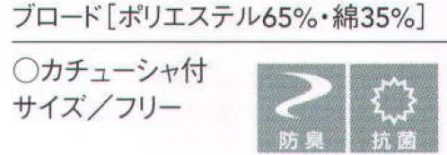 セブン（白洋社） JY4910-8 ヘアバンド（カチューシャ付） ・SEK青マーク（抗菌防臭加工）生地使用。  ※この商品は旧品番 JY4910 になります。※この商品はご注文後のキャンセル、返品及び交換は出来ませんのでご注意下さい。※なお、この商品のお支払方法は、先振込（代金引換以外）にて承り、ご入金確認後の手配となります。 サイズ／スペック