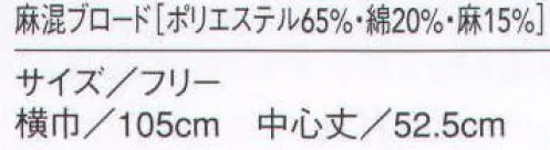 セブン（白洋社） JY4933-8 三角巾 三角巾 モノトーンのカラーコーディネート用スカーフとして着用します。  ※この商品はご注文後のキャンセル、返品及び交換は出来ませんのでご注意下さい。※なお、この商品のお支払方法は、先振込（代金引換以外）にて承り、ご入金確認後の手配となります。 サイズ／スペック