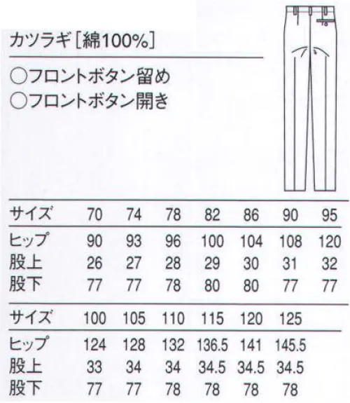 セブン（白洋社） TL8500 パンツ ・ノータックパンツ  ・センタープレス入り  ・ベルトループ付き  ・前ボタン（4ヶ）あき、ボタン留め  ・両脇斜めポケット  ・右後ろ片玉縁ポケット、ボタン留め  ・裾3cm三つ折  ＊調理、軽作業に適しています。 ○フロントボタン（5個）留め ※この商品はご注文後のキャンセル、返品及び交換は出来ませんのでご注意下さい。※なお、この商品のお支払方法は、先振込（代金引換以外）にて承り、ご入金確認後の手配となります。 サイズ／スペック